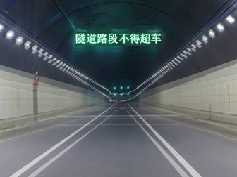 隧道内可变信息标志（小型）