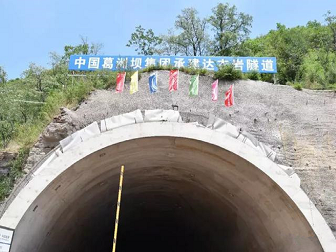 热烈庆祝同鑫科技签约武安平涉公路达衣岩隧道机电项目工程