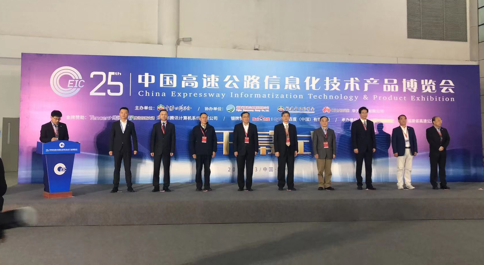 热烈庆祝第二十五届中国高速公路信息化大会暨技术产品博览会圆满结束