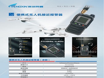 便携式无人机接近报警器