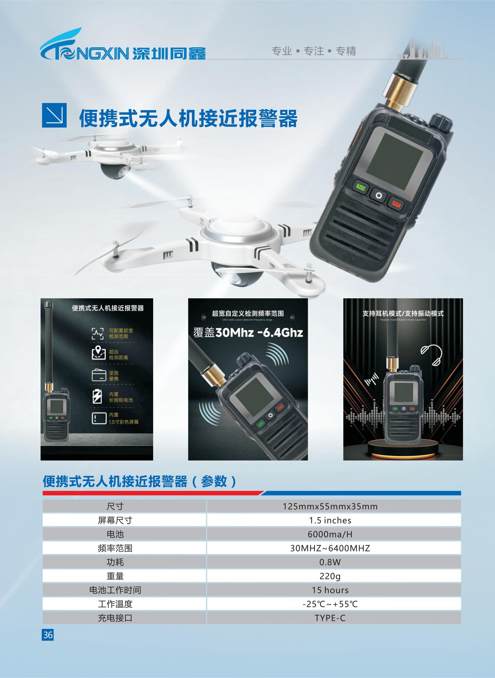 便携式无人机接近报警器.jpg